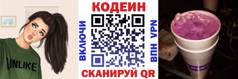 Codein напиток Lean (лин)  наркошоп  Прохладный 
